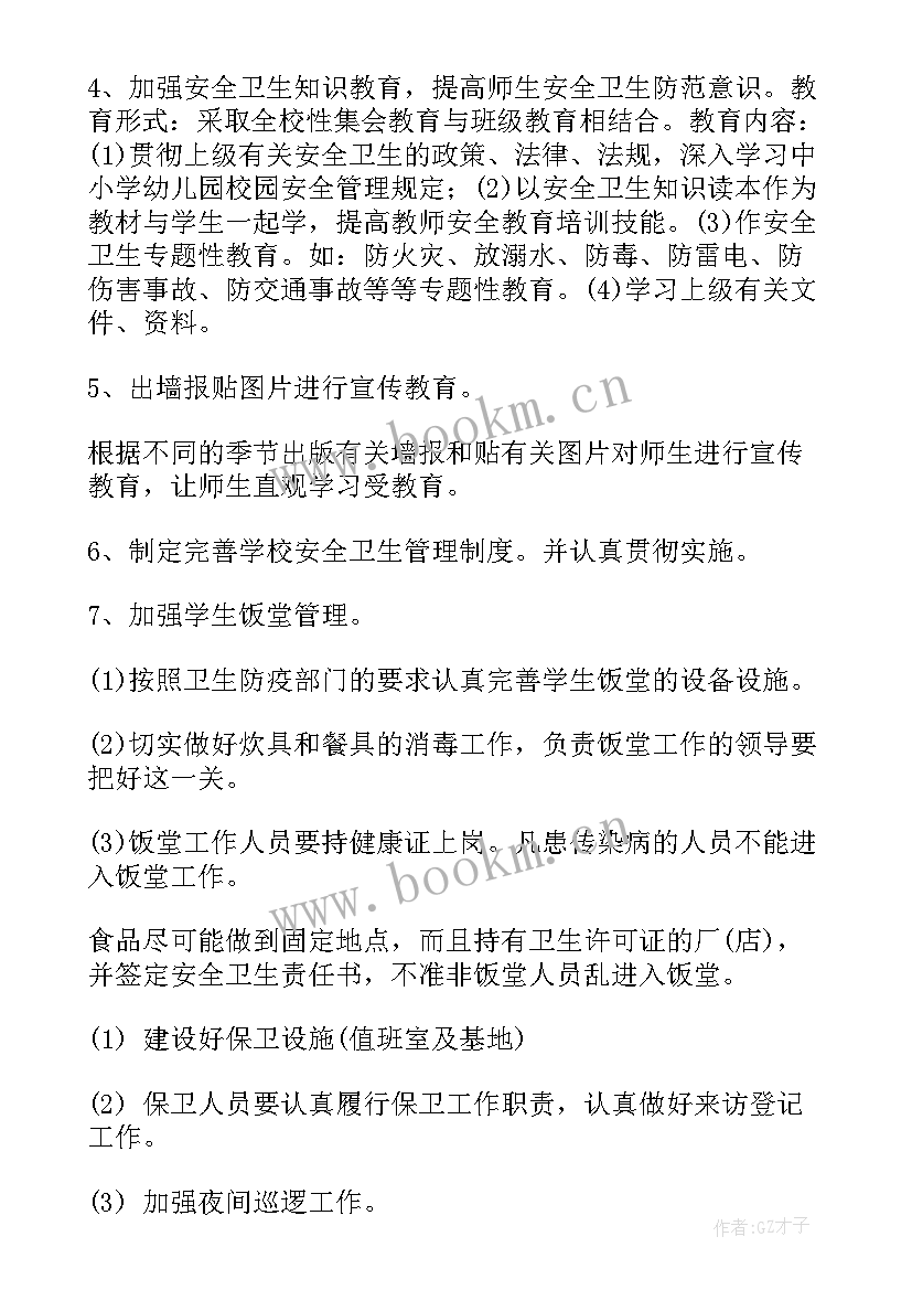 2023年安全环保工作计划内容(通用6篇)