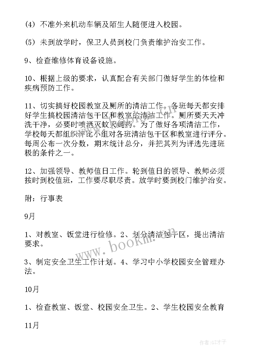 2023年安全环保工作计划内容(通用6篇)