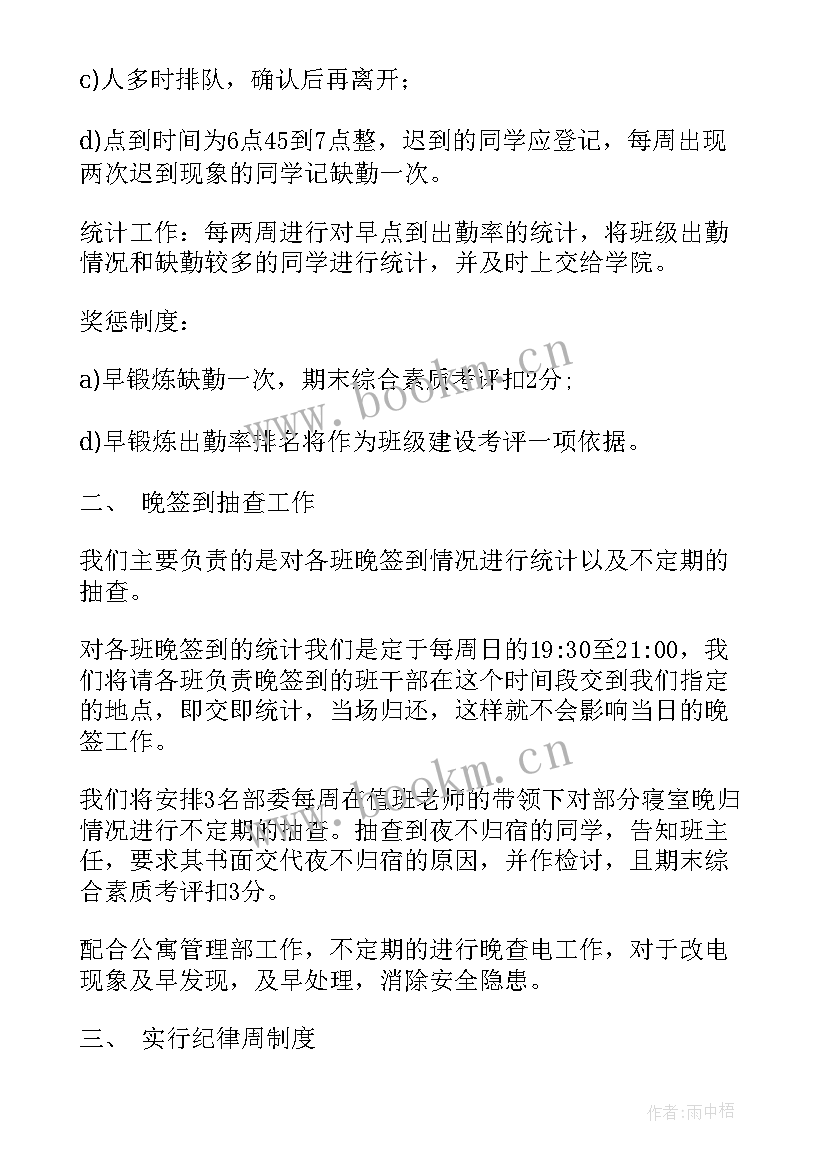 2023年纪检工作计划及工作重点 纪检工作计划(优秀5篇)