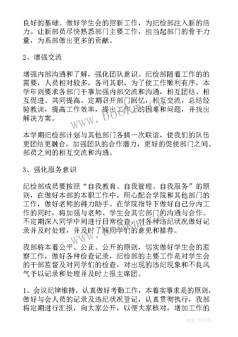 2023年纪检工作计划及工作重点 纪检工作计划(优秀5篇)