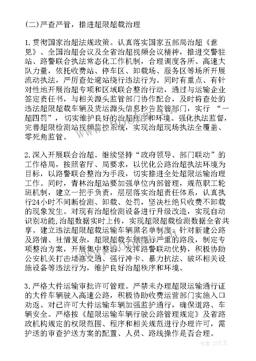 最新路政筹建工作计划 酒店弱电筹建工作计划(汇总8篇)