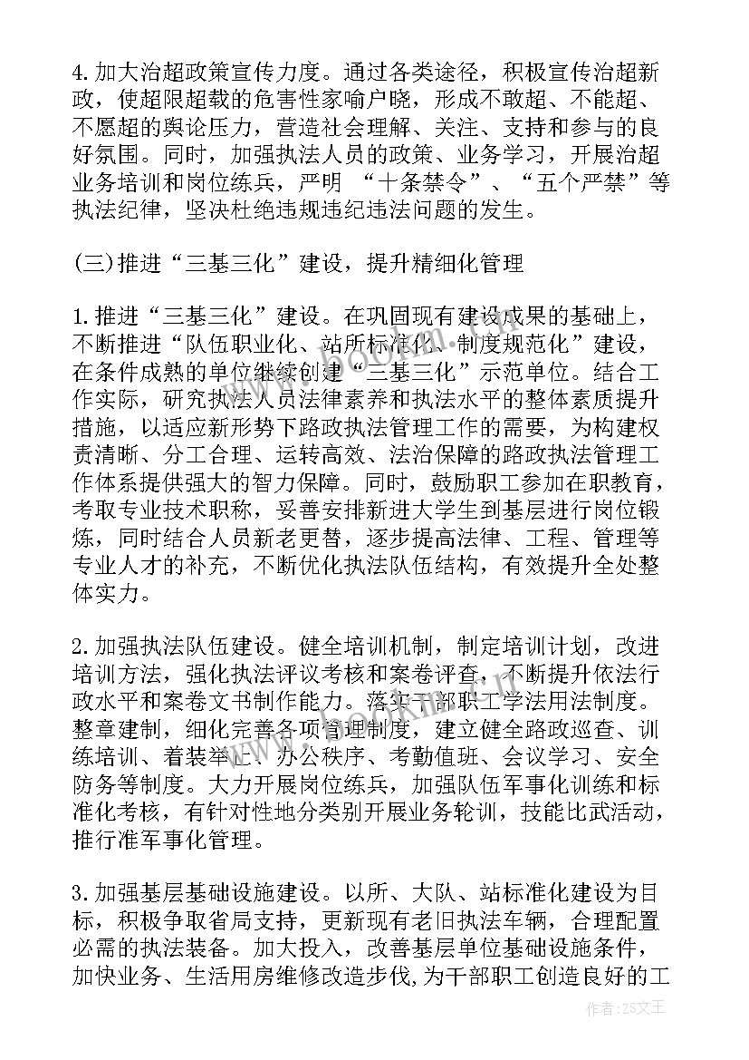 最新路政筹建工作计划 酒店弱电筹建工作计划(汇总8篇)