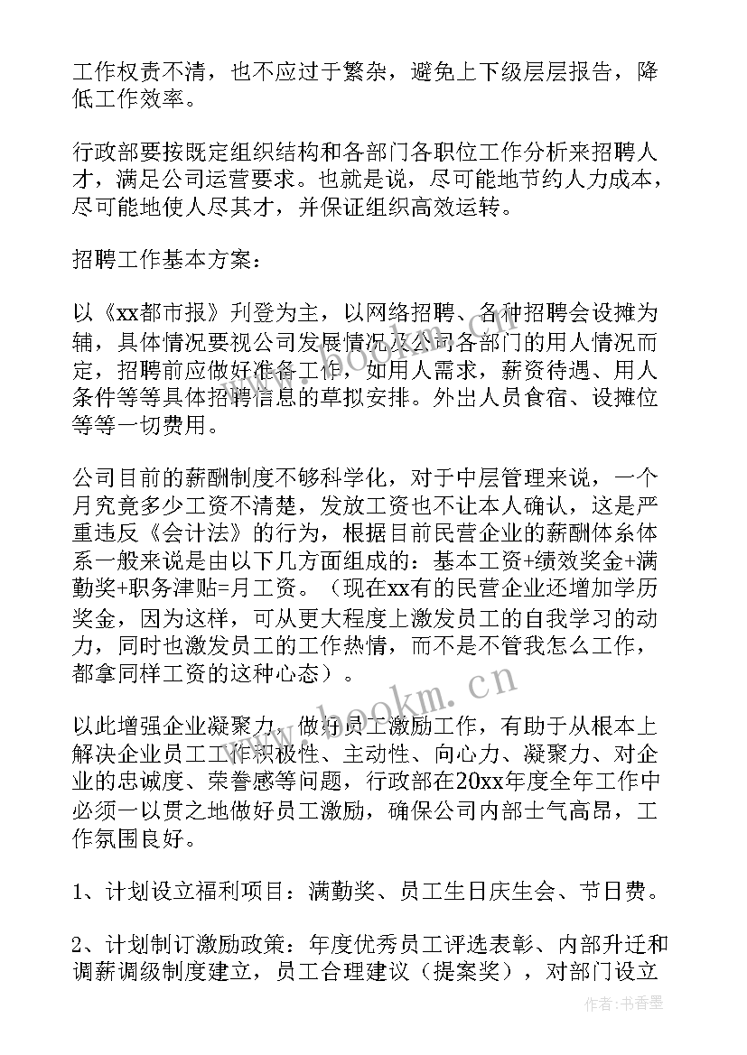 行政工作计划(汇总9篇)