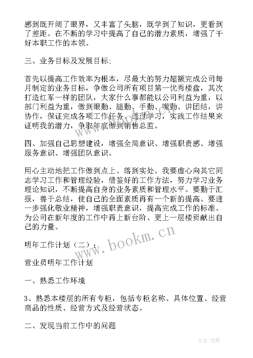 最新房管所年度总结 明年工作计划(汇总6篇)