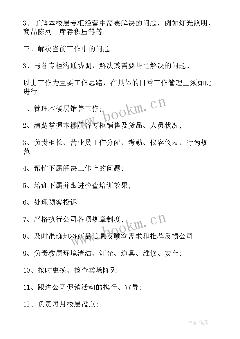 最新房管所年度总结 明年工作计划(汇总6篇)