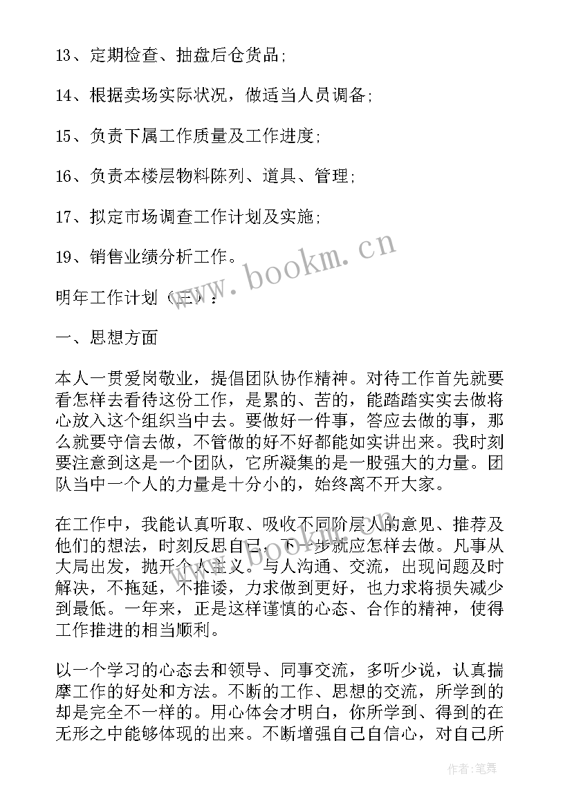 最新房管所年度总结 明年工作计划(汇总6篇)