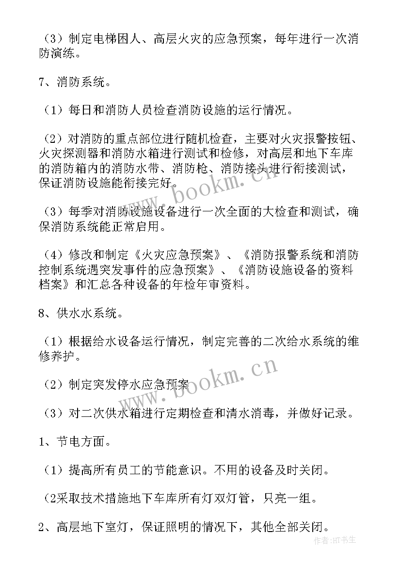 最新物业电梯维修工作计划(精选5篇)