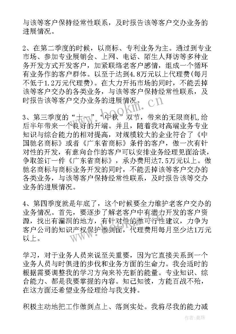 下半年年度工作计划 下半年工作计划(模板8篇)