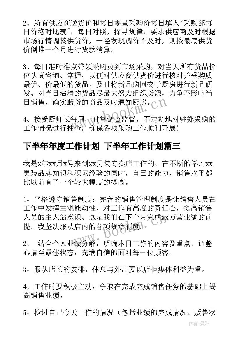 下半年年度工作计划 下半年工作计划(模板8篇)