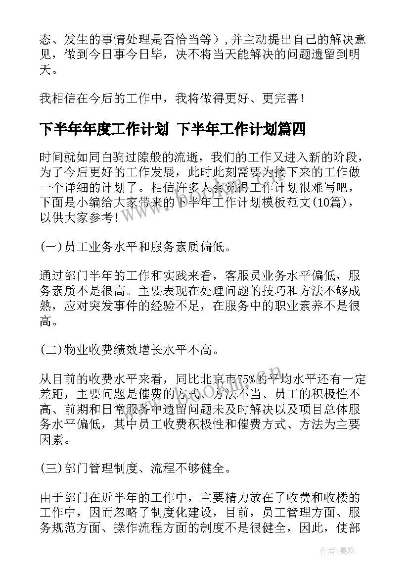 下半年年度工作计划 下半年工作计划(模板8篇)