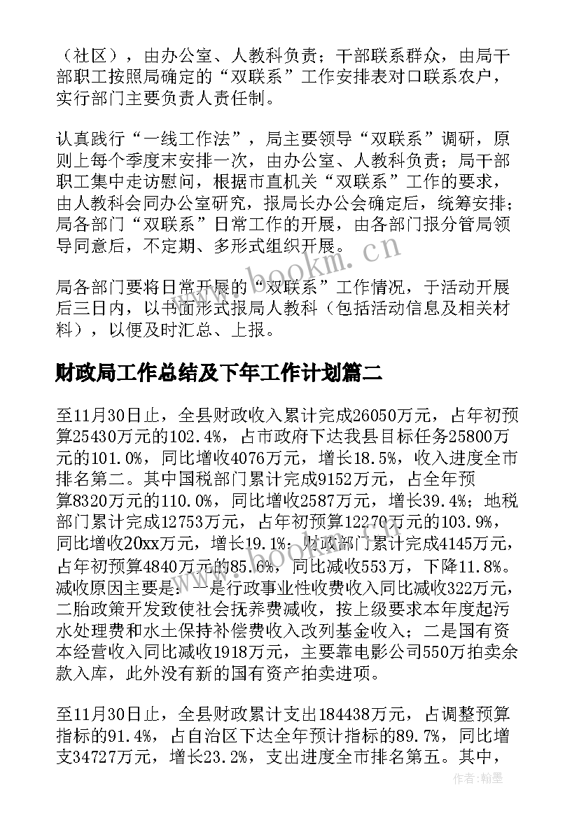 财政局工作总结及下年工作计划(优质5篇)