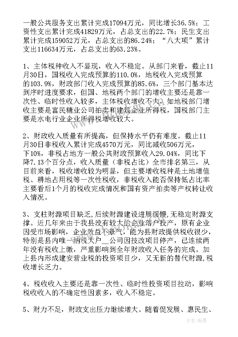 财政局工作总结及下年工作计划(优质5篇)