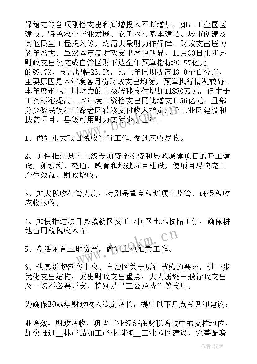 财政局工作总结及下年工作计划(优质5篇)