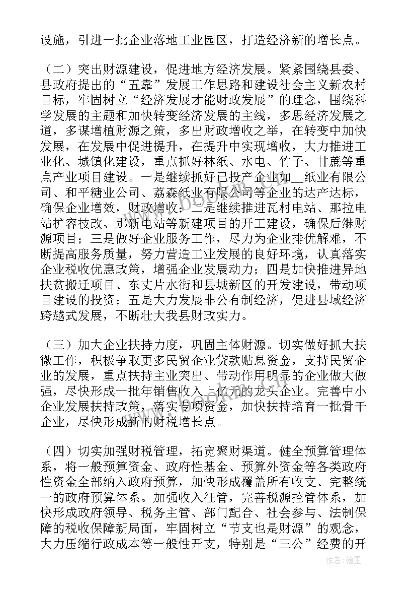 财政局工作总结及下年工作计划(优质5篇)