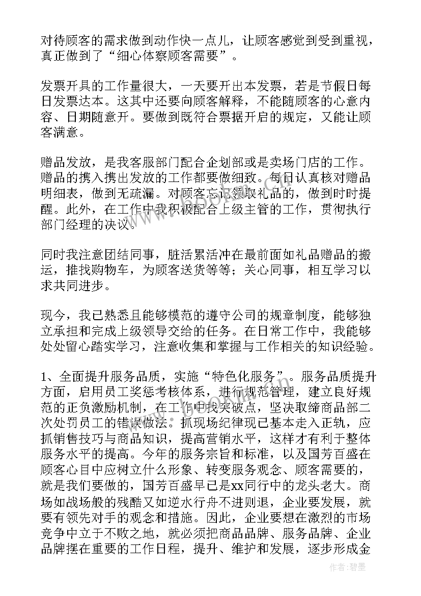 2023年客服经理宣传工作计划 物业客服经理工作计划(优秀5篇)