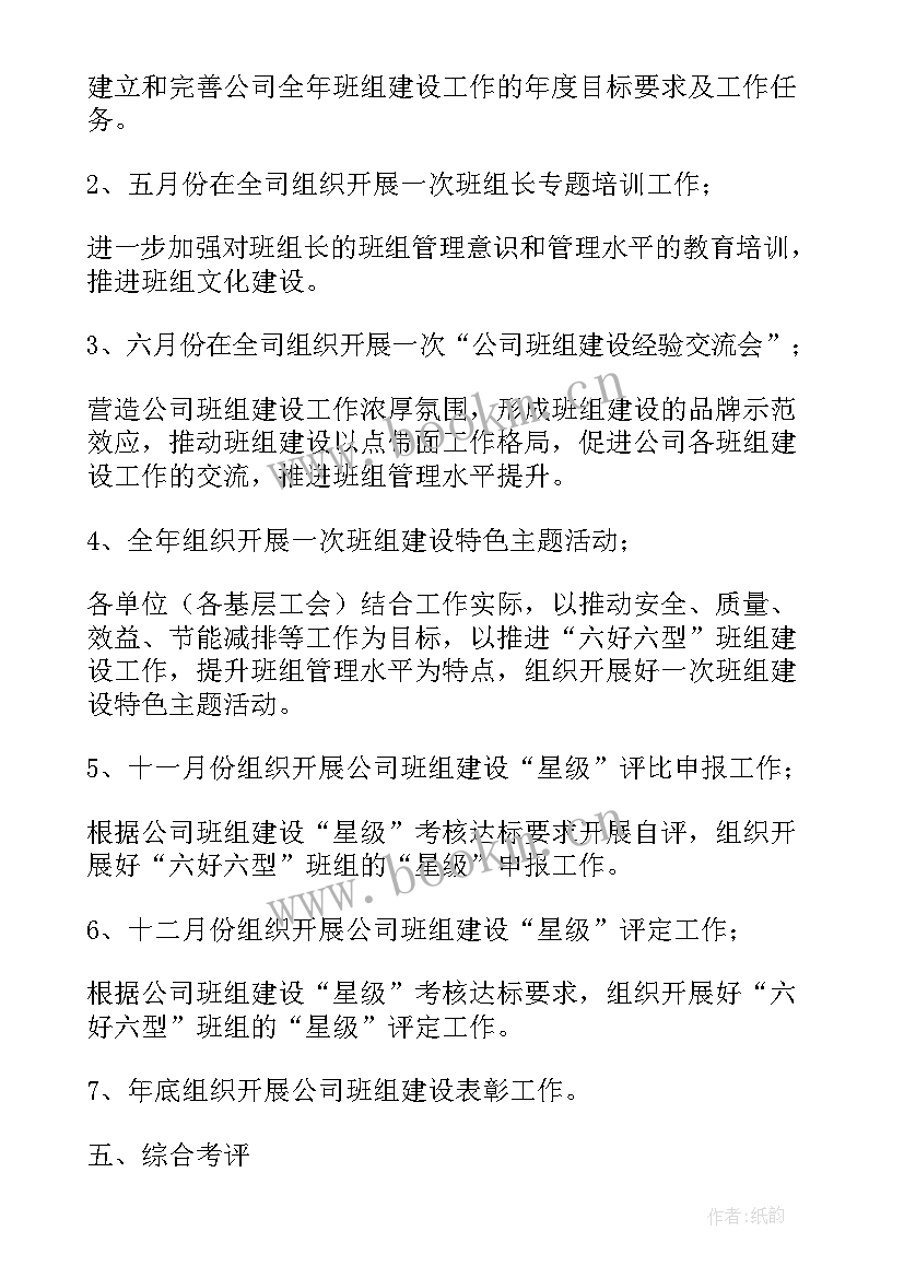 生产计划员主要工作 生产工作计划(模板10篇)