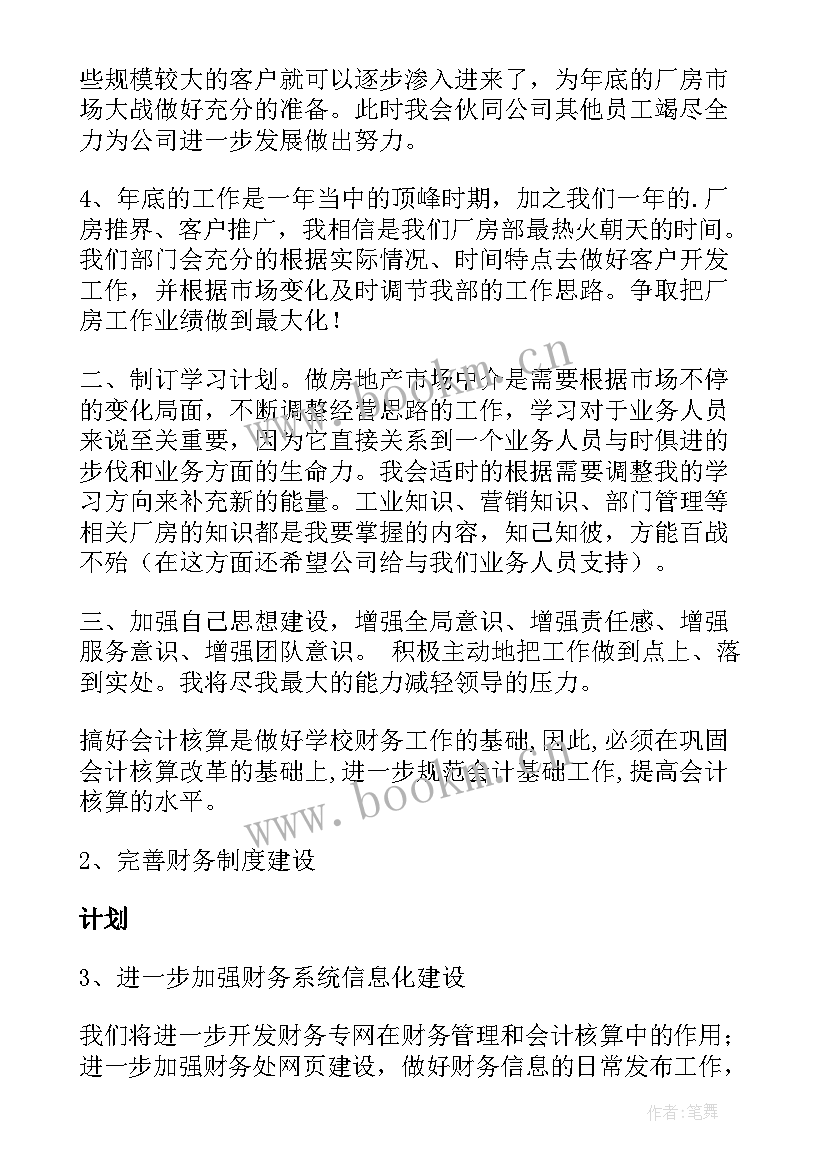 计划生育个人年初工作计划填 初二班主任个人教学工作计划(优秀7篇)