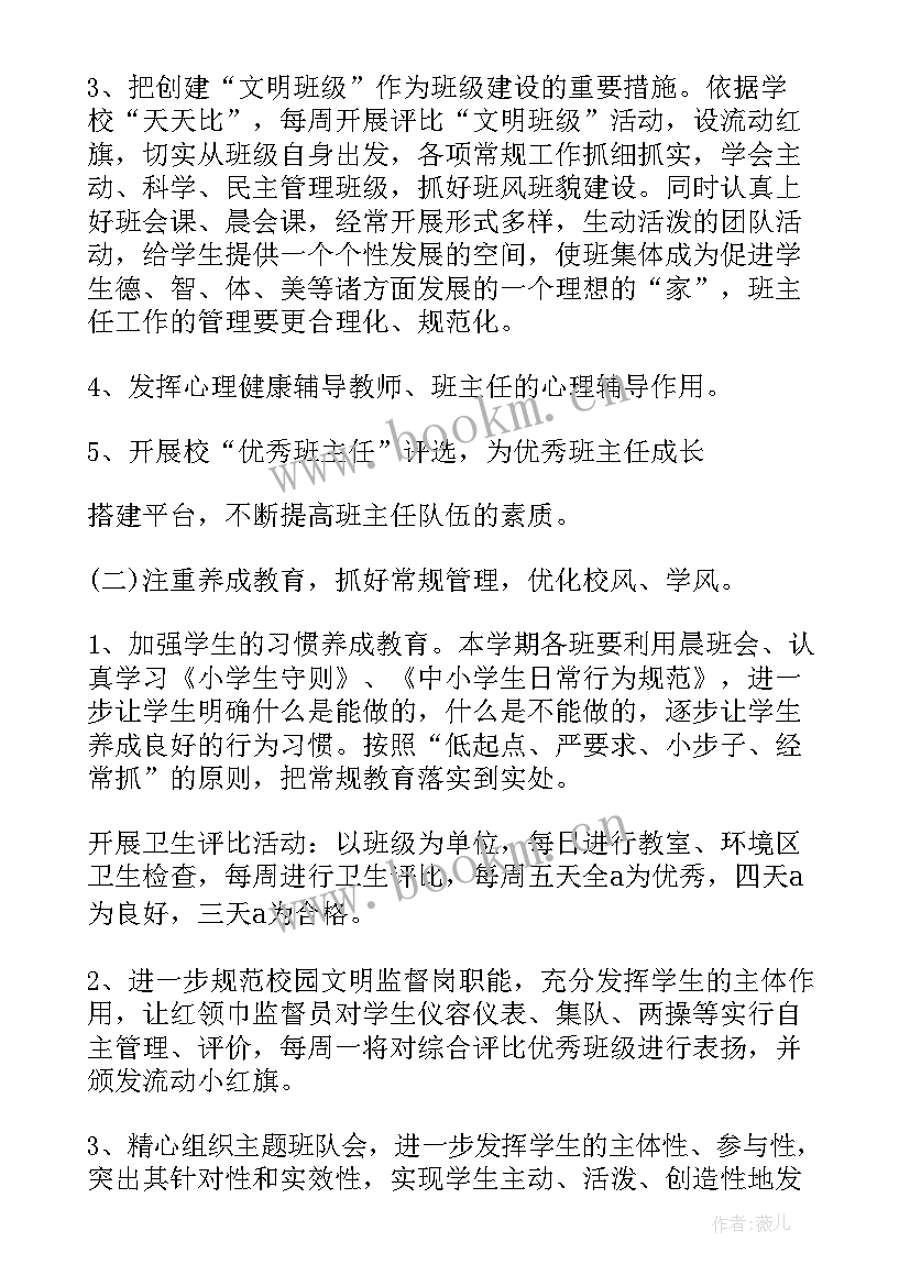 最新学期初电教工作计划 初中个人学期初工作计划(大全9篇)