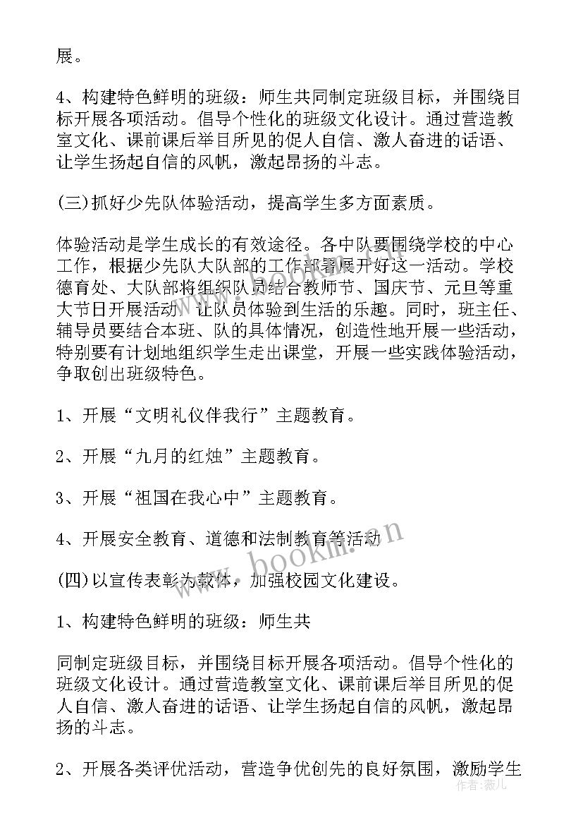 最新学期初电教工作计划 初中个人学期初工作计划(大全9篇)