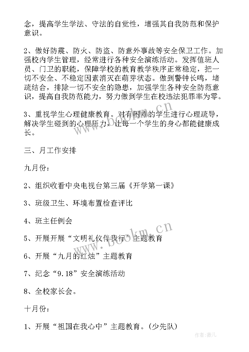 最新学期初电教工作计划 初中个人学期初工作计划(大全9篇)