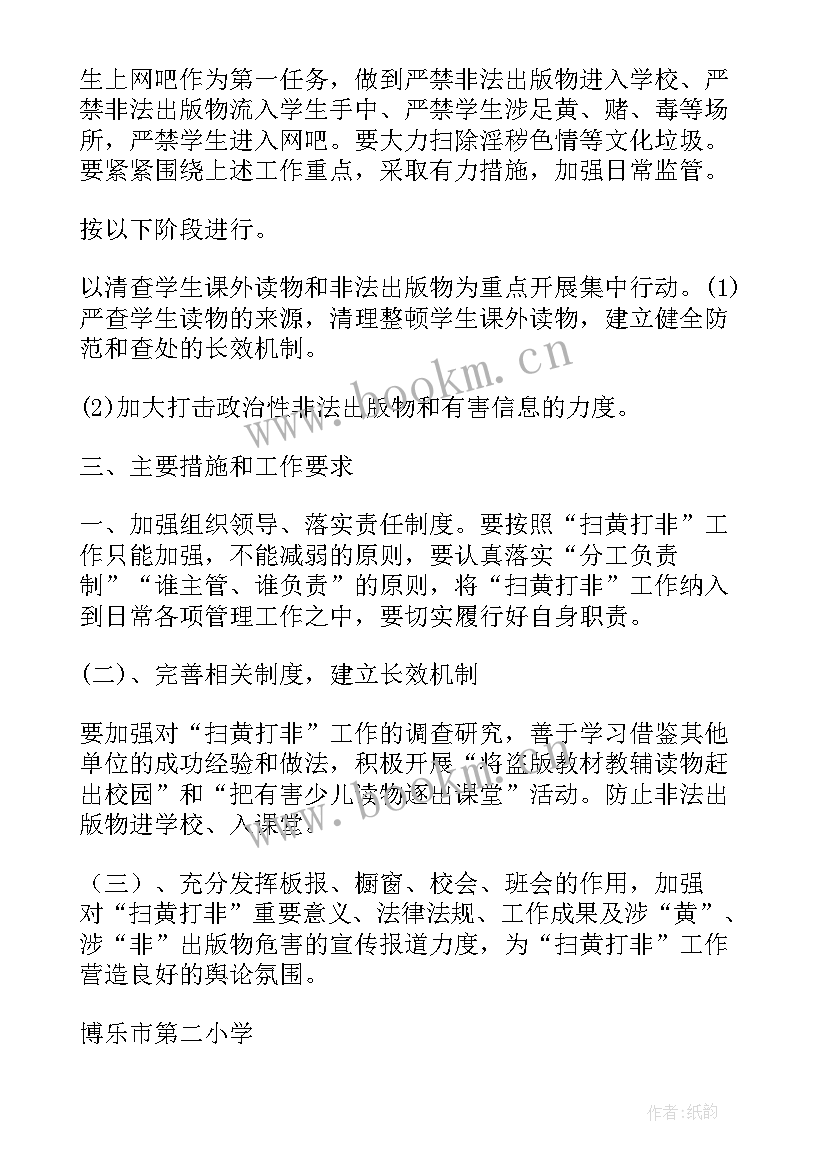 2023年社区打黄打非工作计划和措施 社区扫黄打非工作计划(精选5篇)