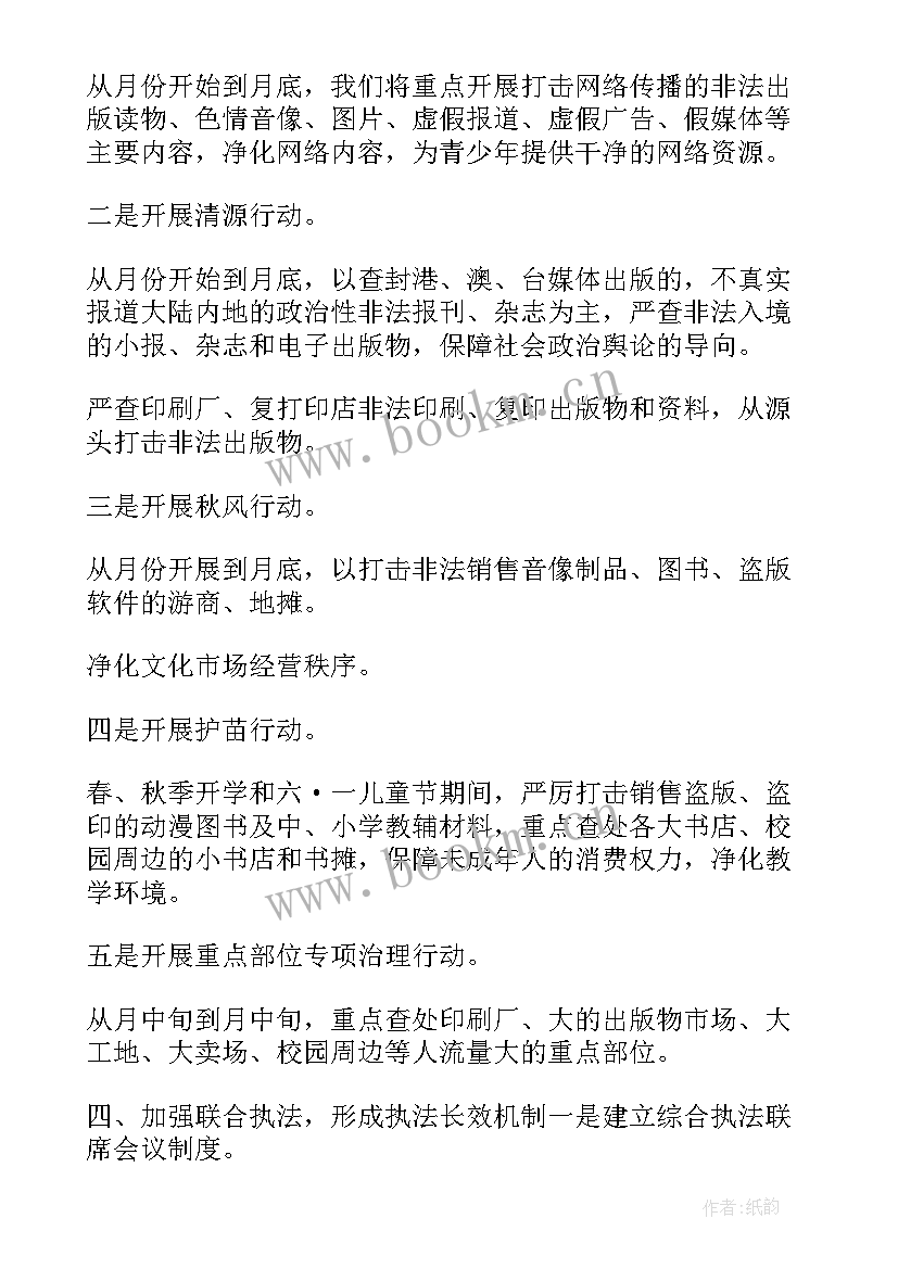 2023年社区打黄打非工作计划和措施 社区扫黄打非工作计划(精选5篇)