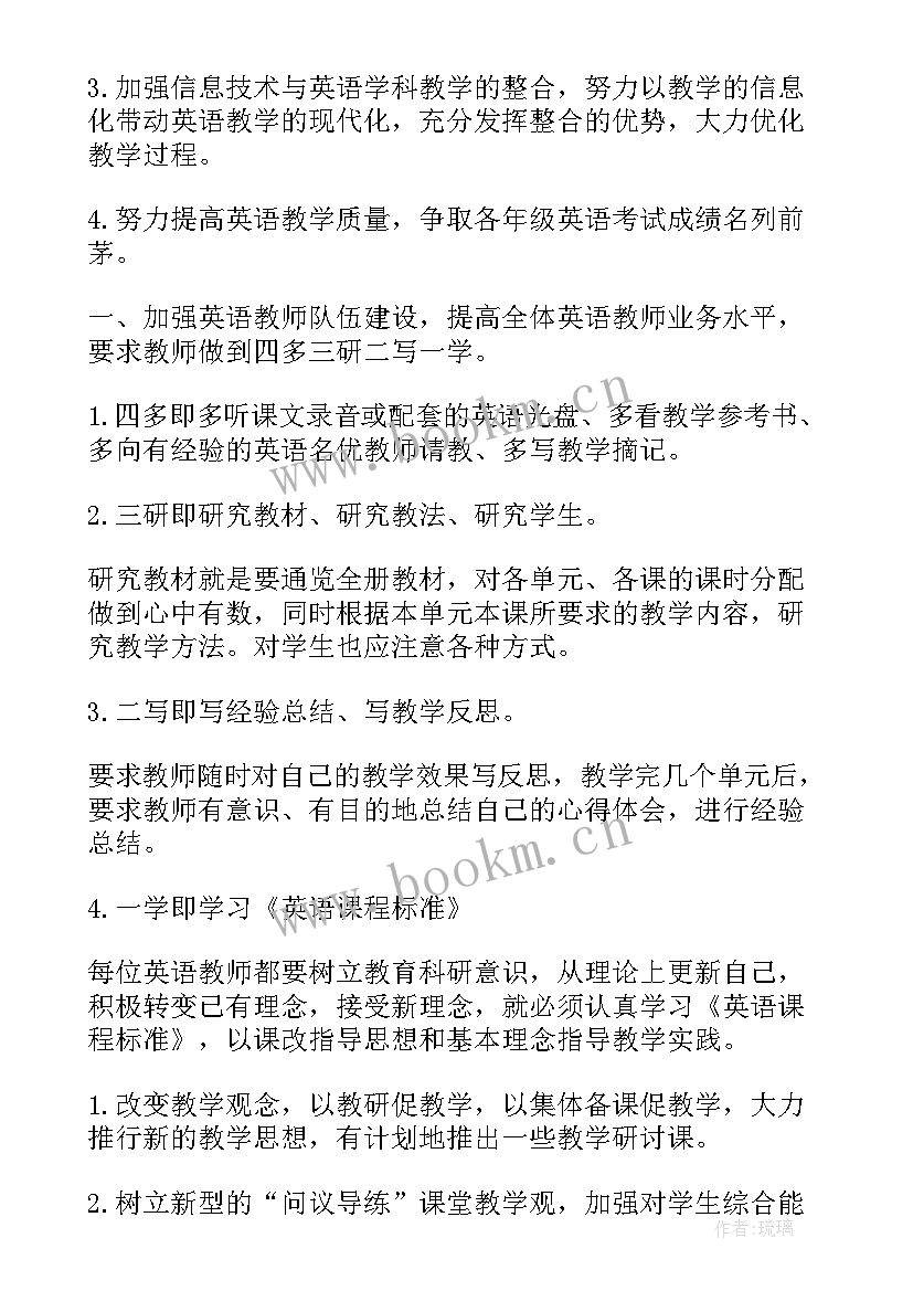 2023年小学英语教研计划 小学英语教研工作计划(优秀7篇)