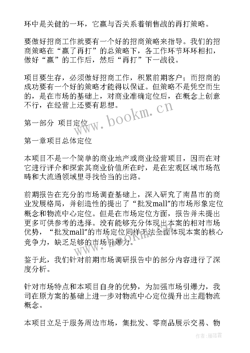 最新招商工作计划安排表 招商工作计划(优秀9篇)