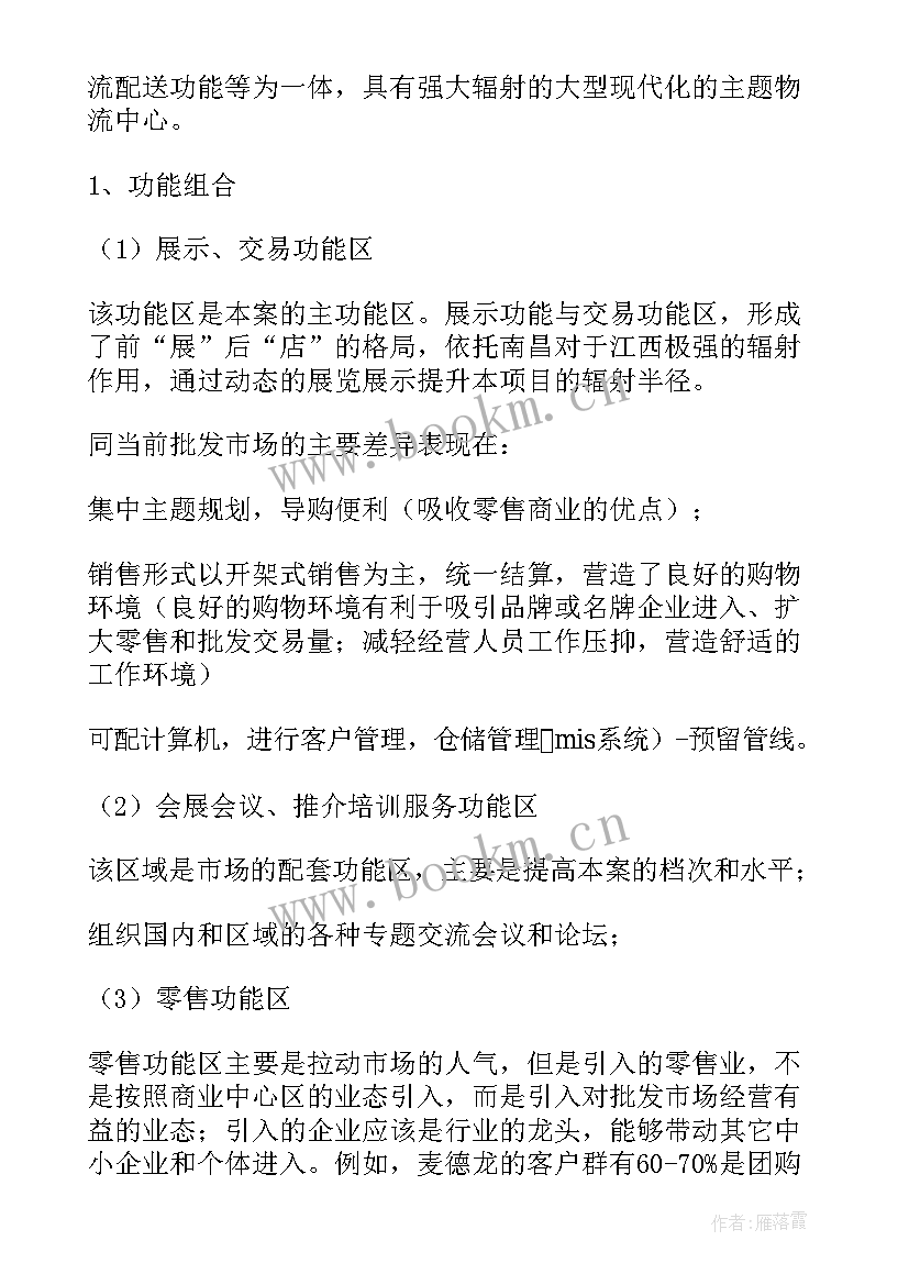 最新招商工作计划安排表 招商工作计划(优秀9篇)