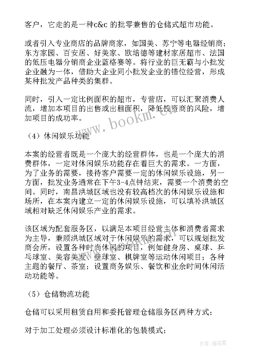 最新招商工作计划安排表 招商工作计划(优秀9篇)