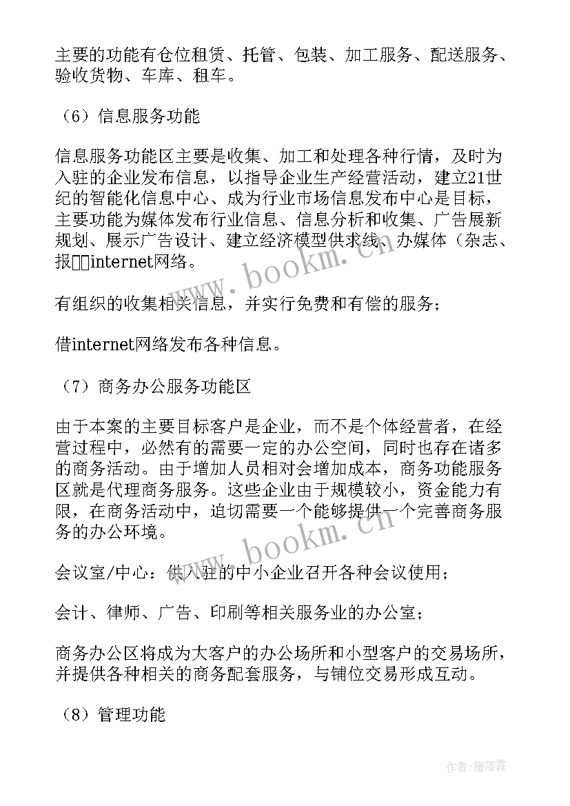 最新招商工作计划安排表 招商工作计划(优秀9篇)