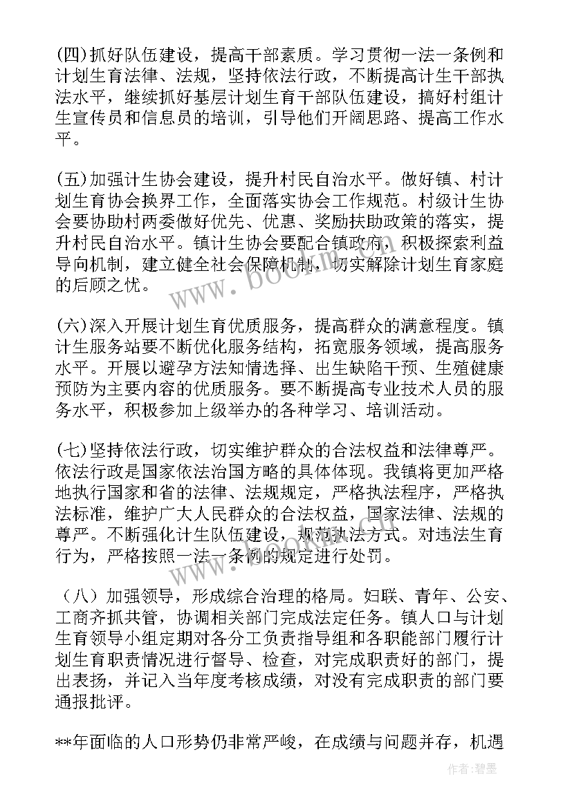 2023年用水协会年度工作计划 农村计划生育协会工作计划(汇总5篇)