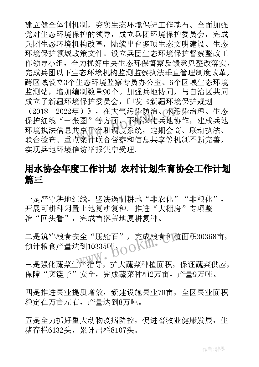 2023年用水协会年度工作计划 农村计划生育协会工作计划(汇总5篇)