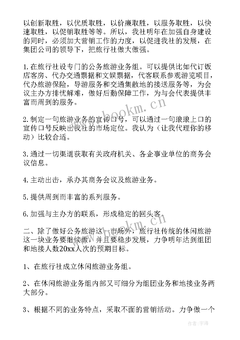 最新钢铁厂销售工作计划 销售工作计划(模板10篇)