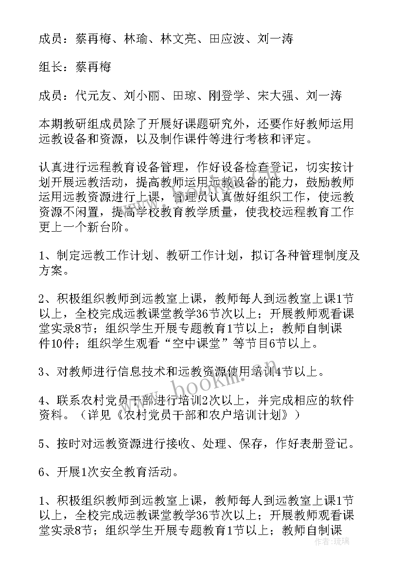 最新小学教育工作计划(汇总9篇)