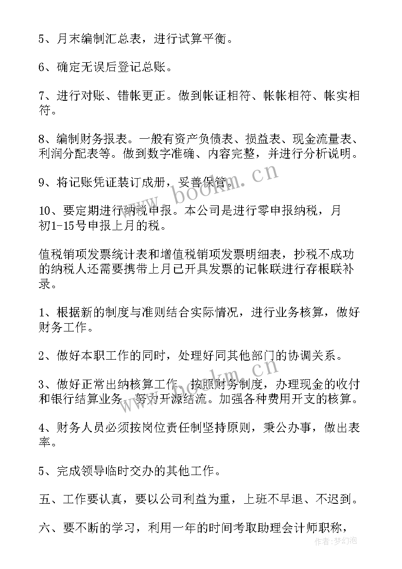 网络技术岗位工作计划 岗位工作计划(通用8篇)