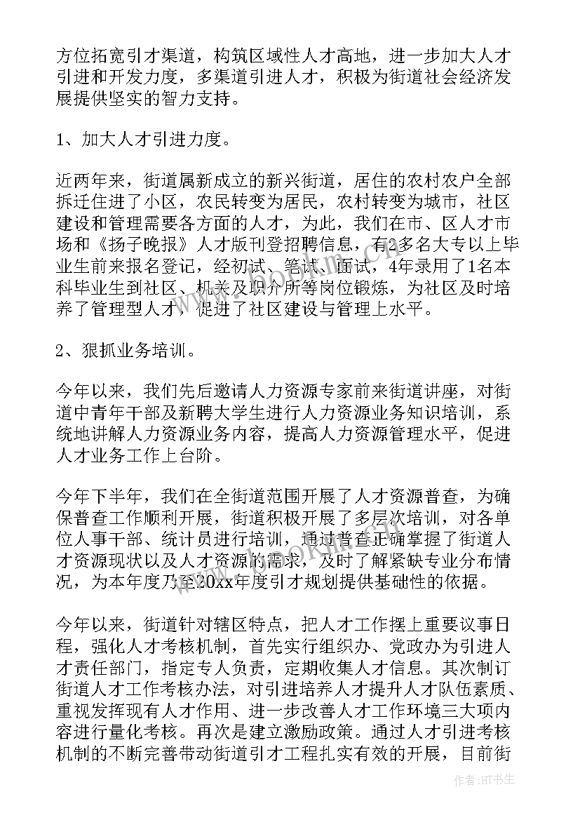 街道上半年工作总结下半年工作计划 街道工作计划(模板7篇)