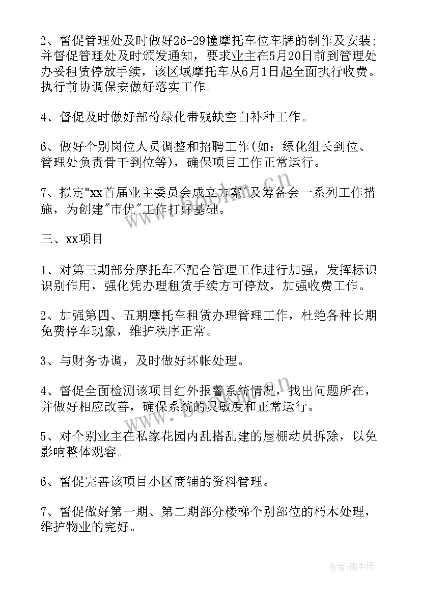 鞋厂工作计划和目标 工作计划书(优秀8篇)