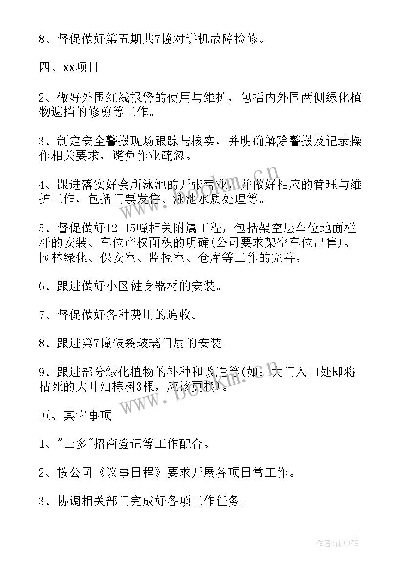 鞋厂工作计划和目标 工作计划书(优秀8篇)