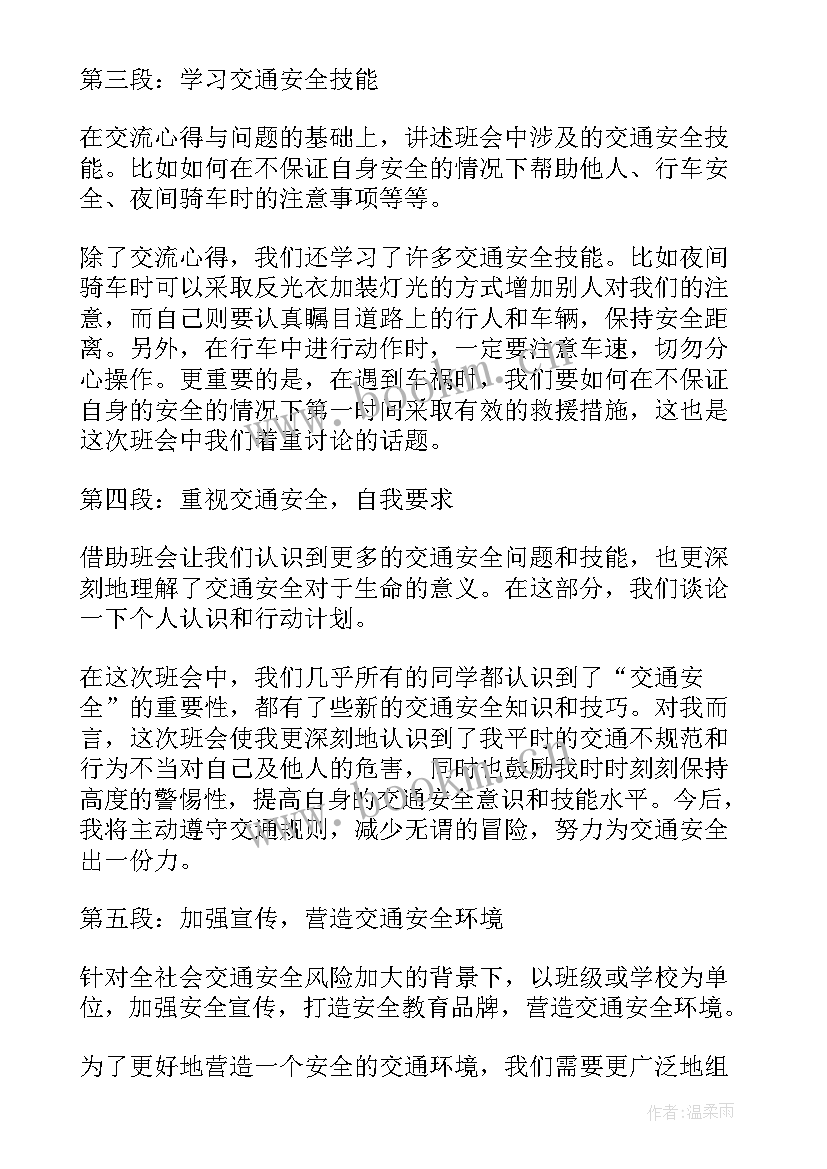 2023年消防安全专题班会心得体会 消防安全心得体会(通用9篇)