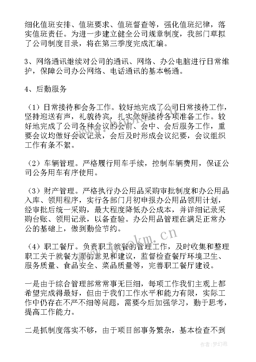 最新综合管理部年度工作计划 综合管理部工作计划(精选8篇)