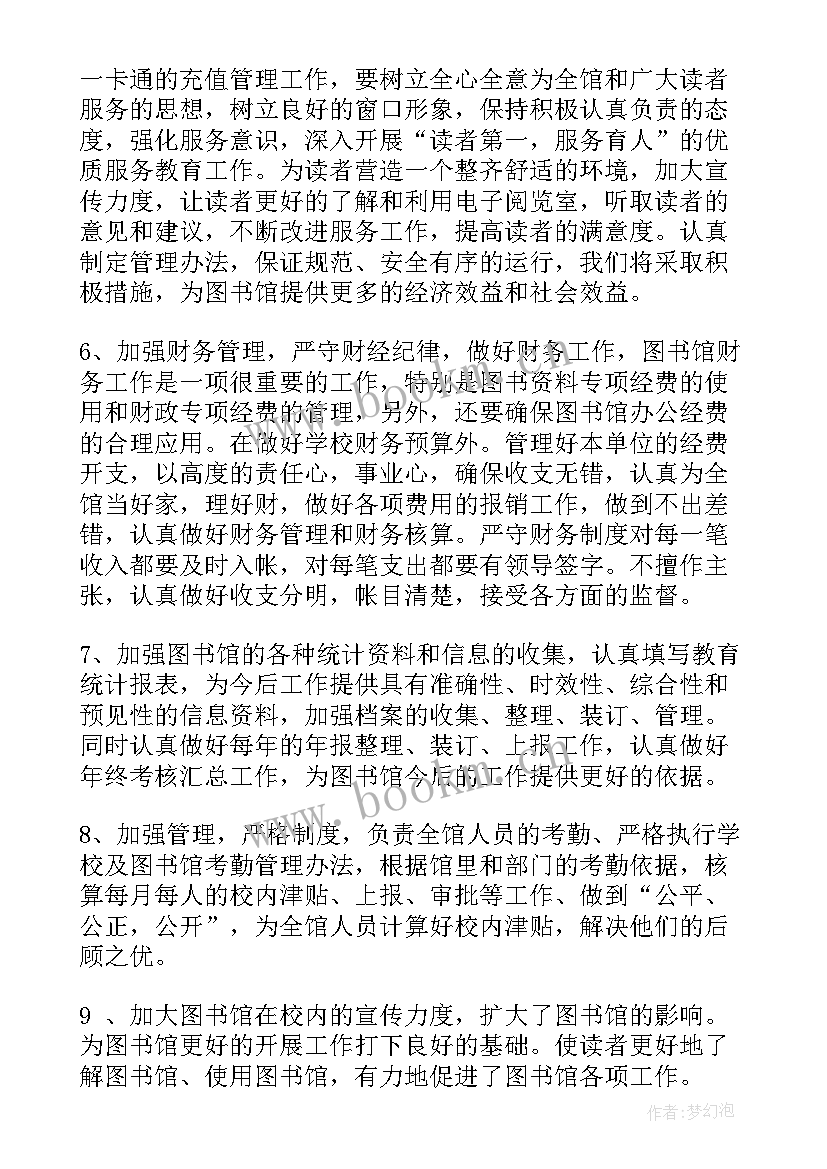 最新综合管理部年度工作计划 综合管理部工作计划(精选8篇)