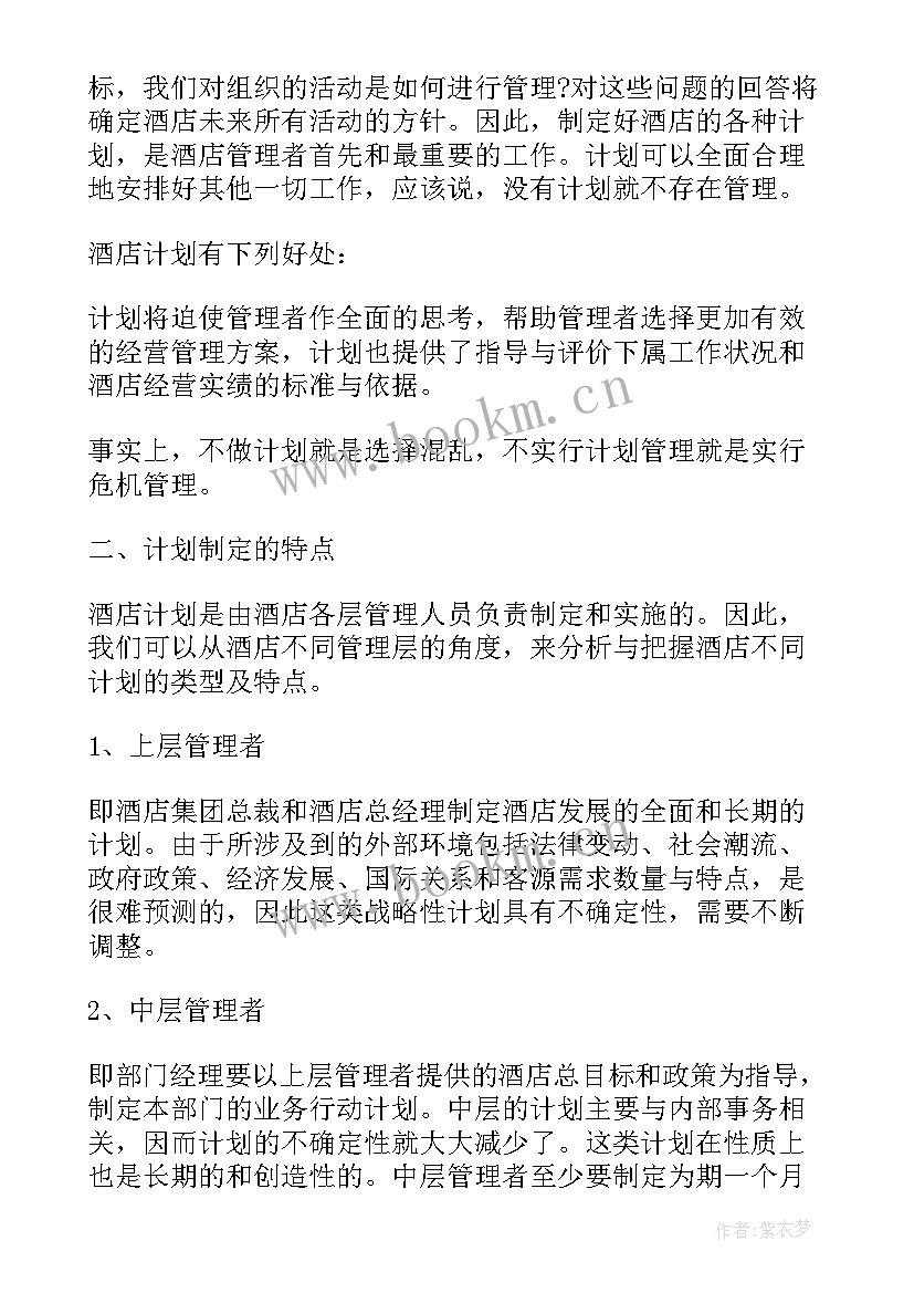 最新餐厅厨房工作计划书 厨房工作计划(通用8篇)