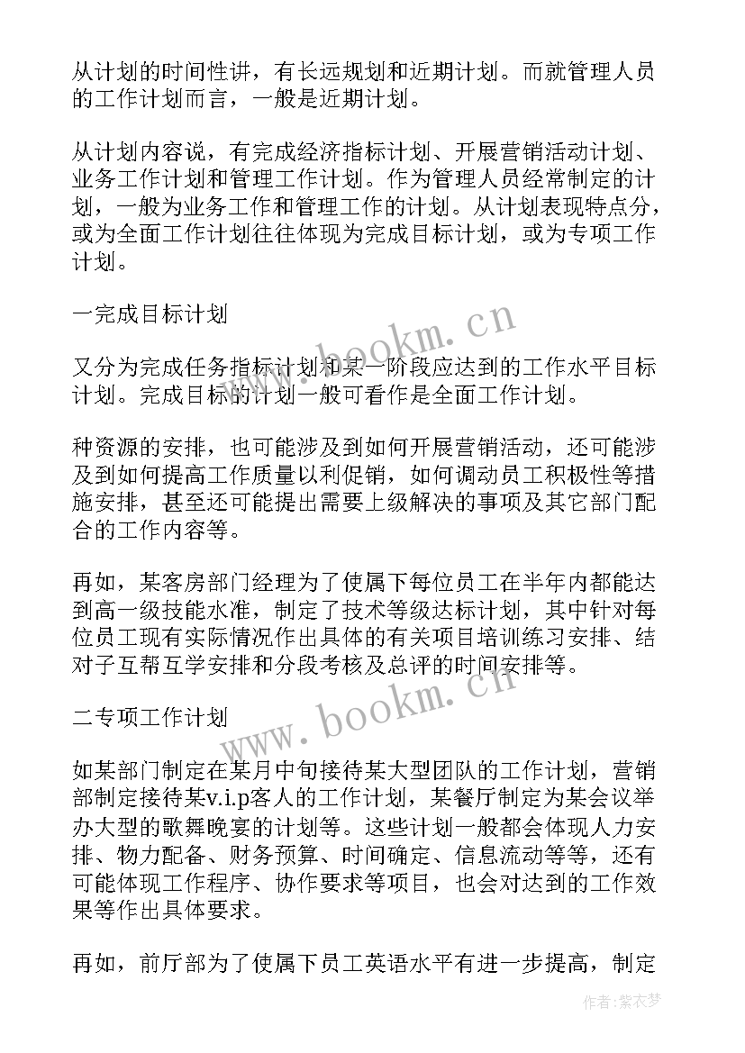 最新餐厅厨房工作计划书 厨房工作计划(通用8篇)