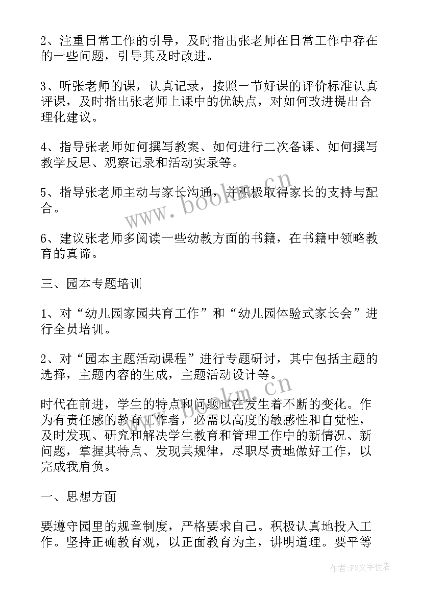 幼儿园中班舞蹈工作计划 幼儿园教师中班教师工作计划(优质5篇)