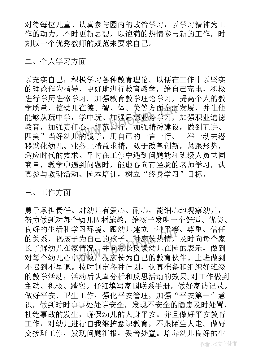 幼儿园中班舞蹈工作计划 幼儿园教师中班教师工作计划(优质5篇)