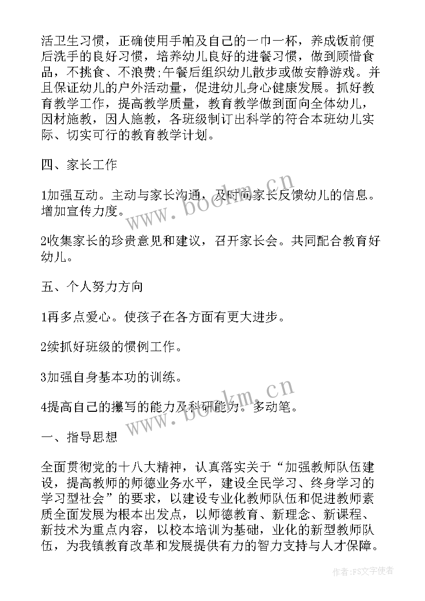 幼儿园中班舞蹈工作计划 幼儿园教师中班教师工作计划(优质5篇)