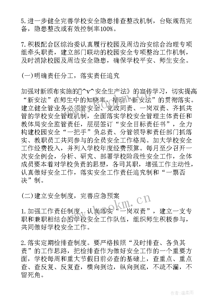 工作总结明日计划 学校部门工作计划报表(实用5篇)