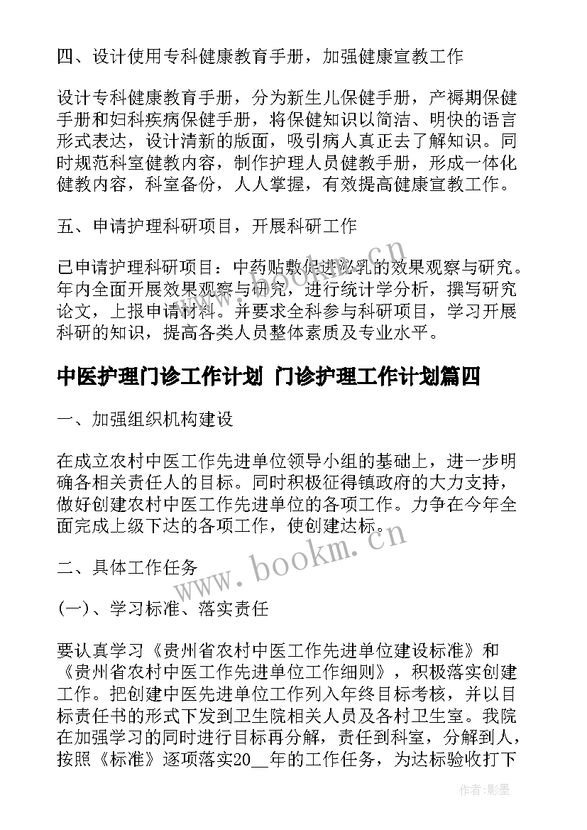 2023年中医护理门诊工作计划 门诊护理工作计划(通用6篇)