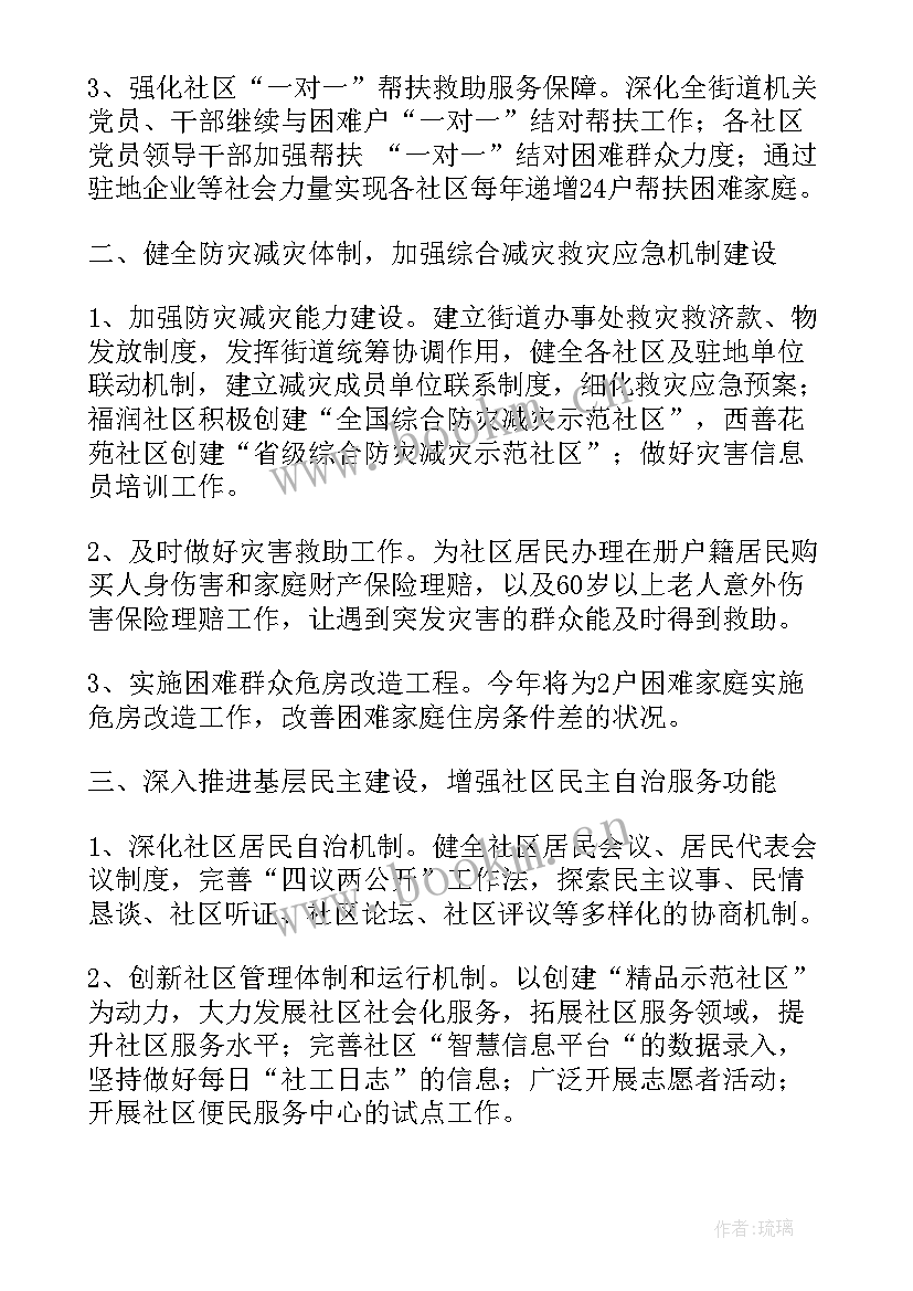 2023年制定全年工作计划 制定年度工作计划民政(实用5篇)